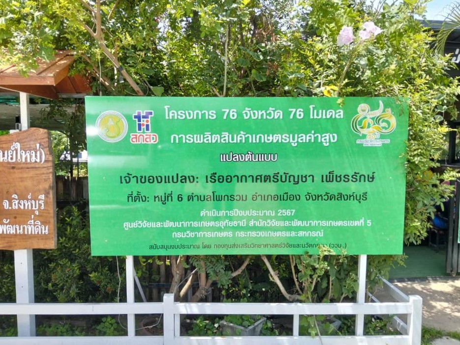 มูลนิธิพัฒนาศักยภาพคนพิการ ได้ลงพื้นที่เพื่อศึกษาเรียนรู้การทำเกษตรอินทรีย์ ณ ฟาร์มจ่าเหน่ง เกษตรอินทรีย์ จ.สิงห์บุรี 
